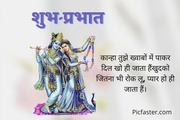 New Beautiful Radha Krishna Good Morning Images In Hindi | Daily Wishes