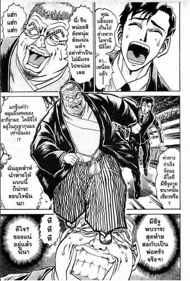 Tetsunabe no Jan - หน้า 52