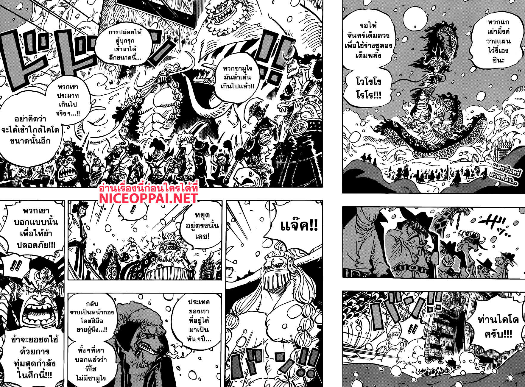 One Piece 988 TH