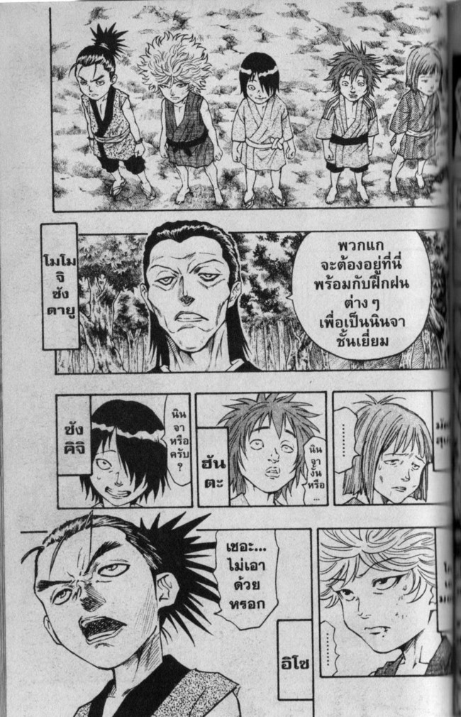 Kaze ga Gotoku - หน้า 13