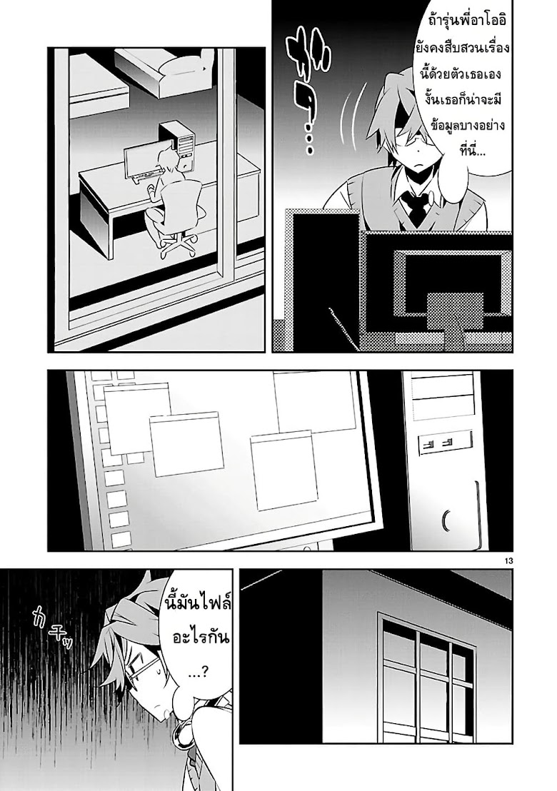 Mousugu Shinu Hito  - หน้า 13
