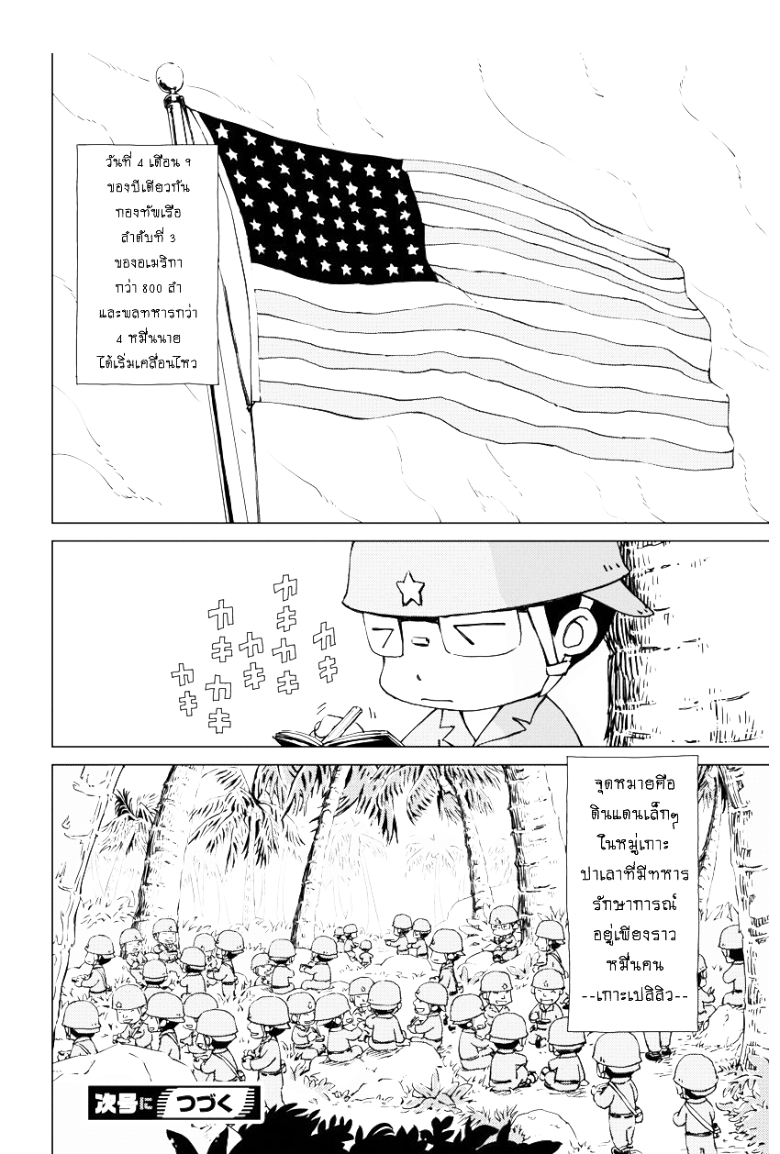 Peleliu - Rakuen no Guernica - หน้า 45