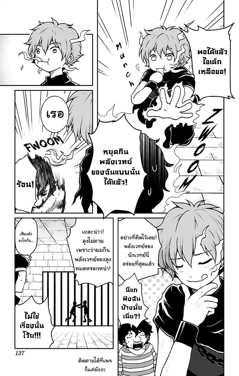 Makui no Risu - หน้า 5