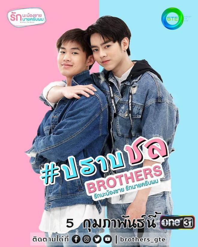 Brothers (Thai BL Drama 2021) Cast & Summary