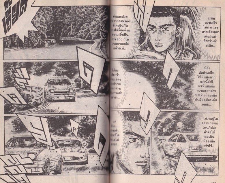 Initial D - หน้า 64