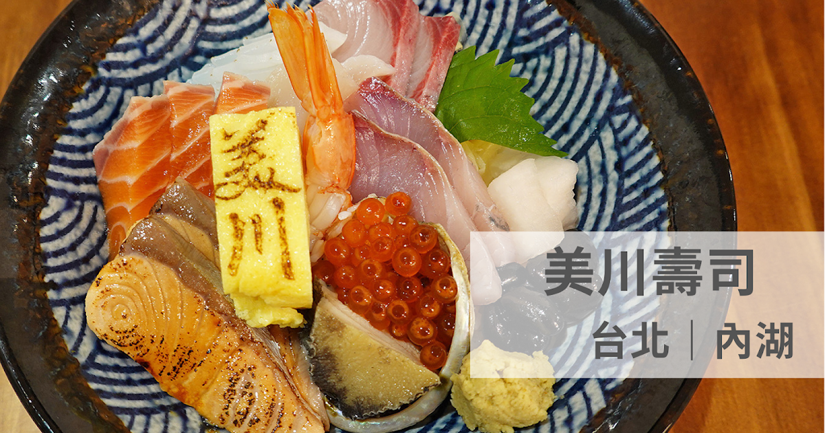 [食記] 美川壽司 CP值高讓人驚豔海鮮丼