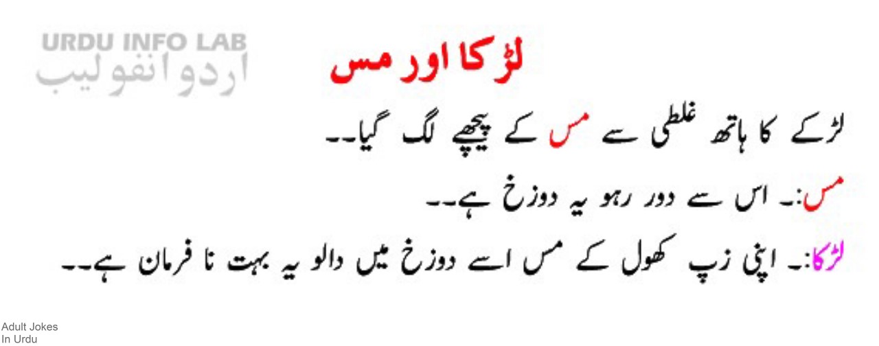 Jokes In Urdu Urduinfolabcom 