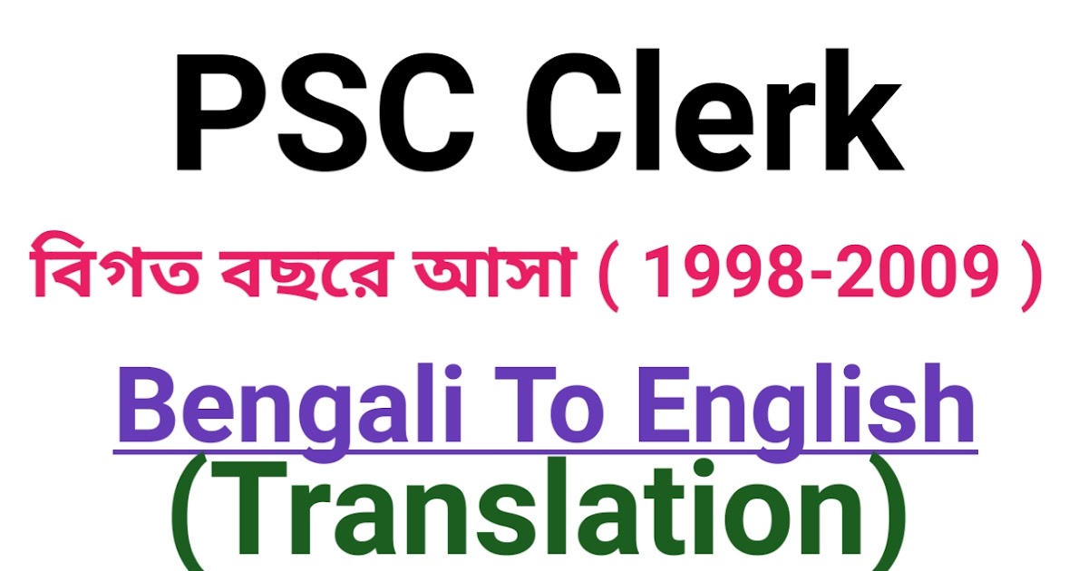 PSC Clerk Bengali To English Translation Previous year ( 19982009