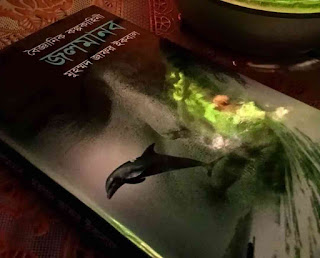 Jol Manob Mohammad Jafar Iqbal PDF Free Download