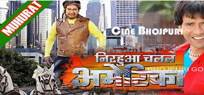 Nirahua Chalal America Bhojpuri Movie