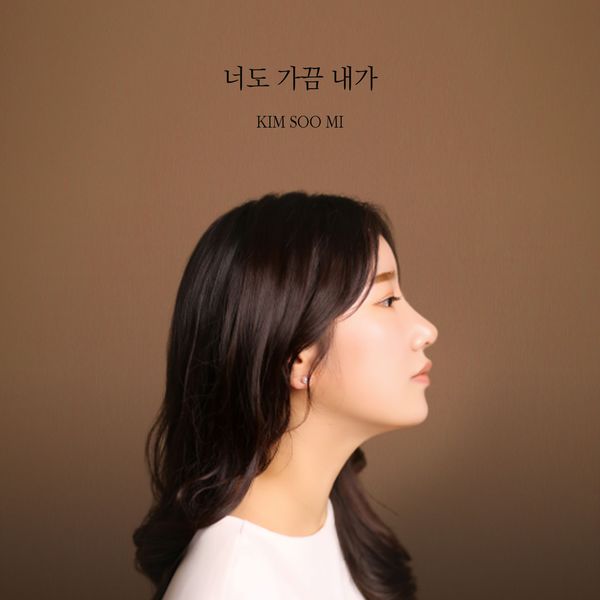 KIM SOO MI – Do you sometimes – Single