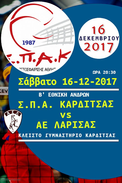 ΣΠΑΚ VS ΑΕΛ ΣΤΙΣ 16 ΔΕΚ 2017 🏐 VolleyNewsThessalias