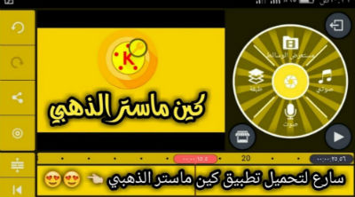 كين ماستر تحميل كين ماستر جولد 2020 بدون علامة مائية