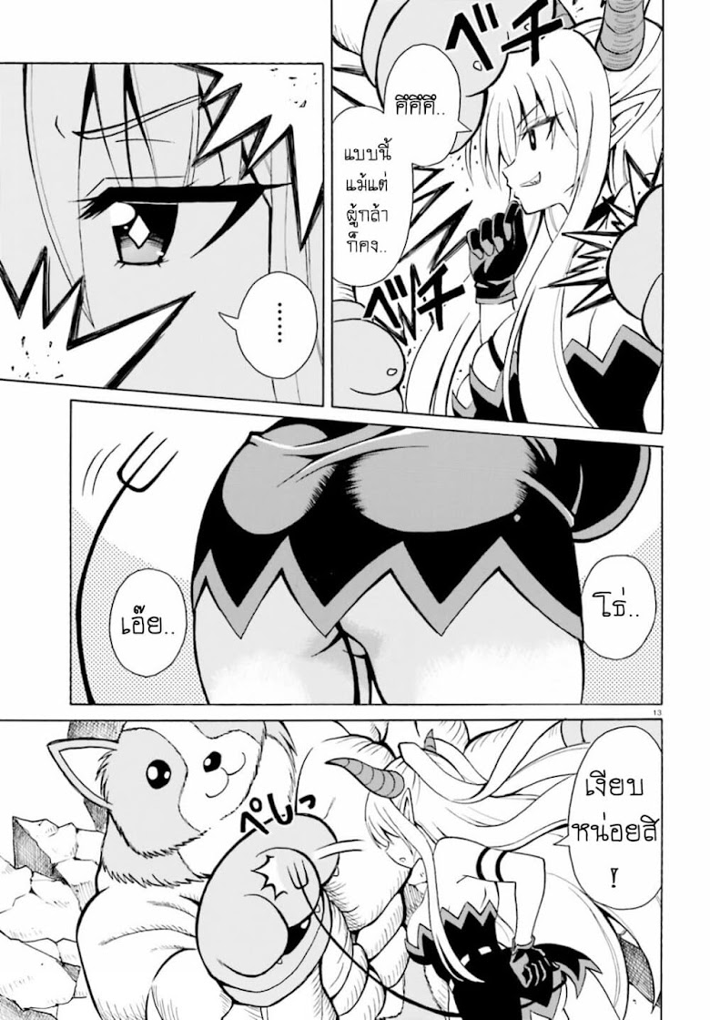 Belial-sama wa Shitennou no Naka demo xx - หน้า 12
