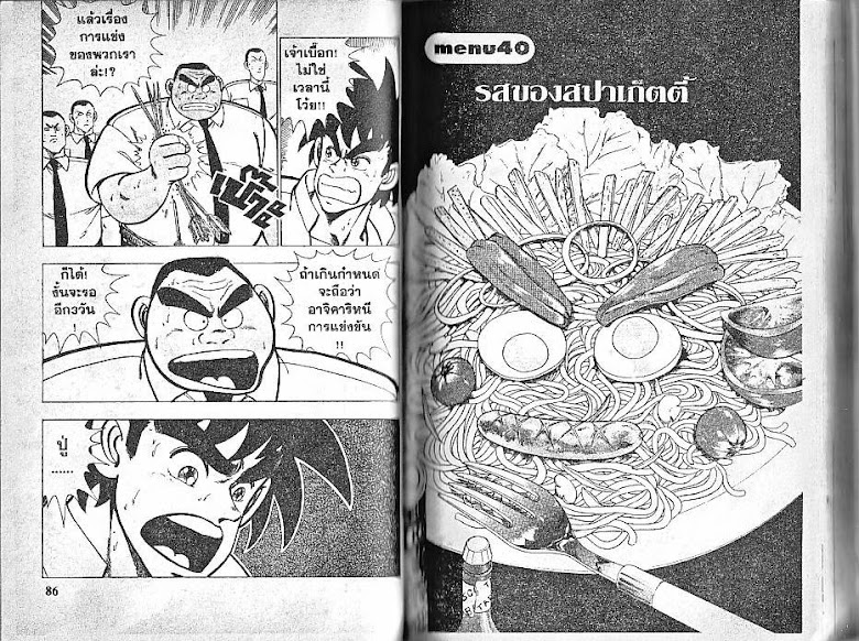 Shiritsu Ajikari Gakuen - หน้า 44