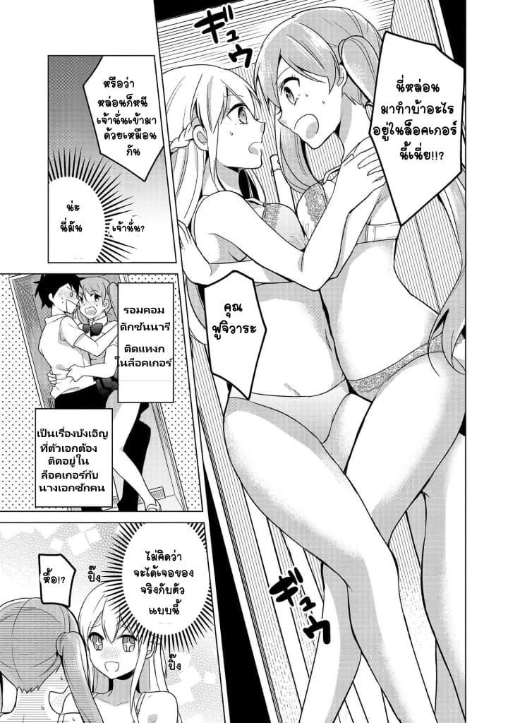 Ojou-sama wa Love Come no Shujinkou ni Naritai! - หน้า 12