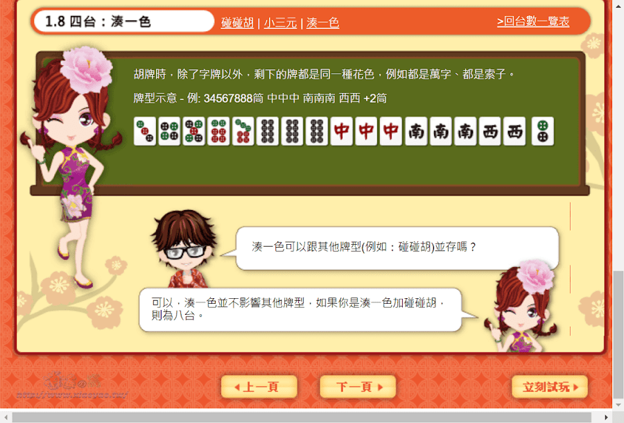「麻將台數小幫手」查看哪些牌型可以計算台數
