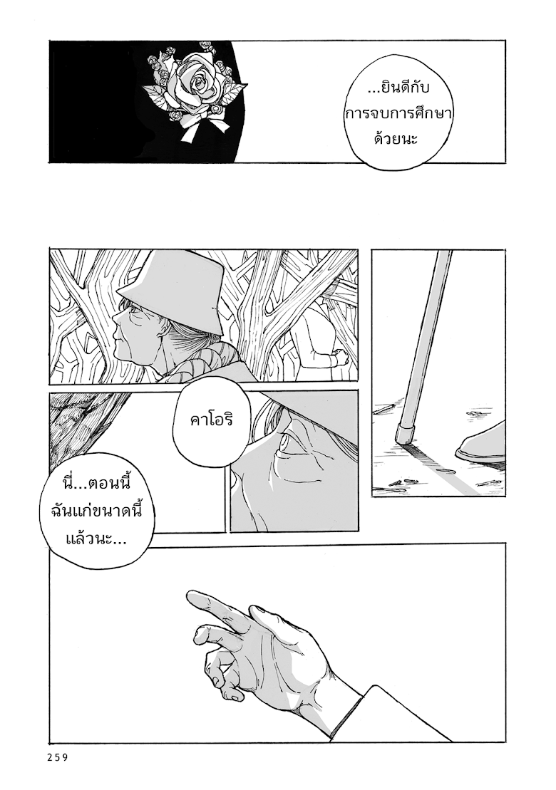 Kimi no Kureru Mazui Ame - หน้า 31