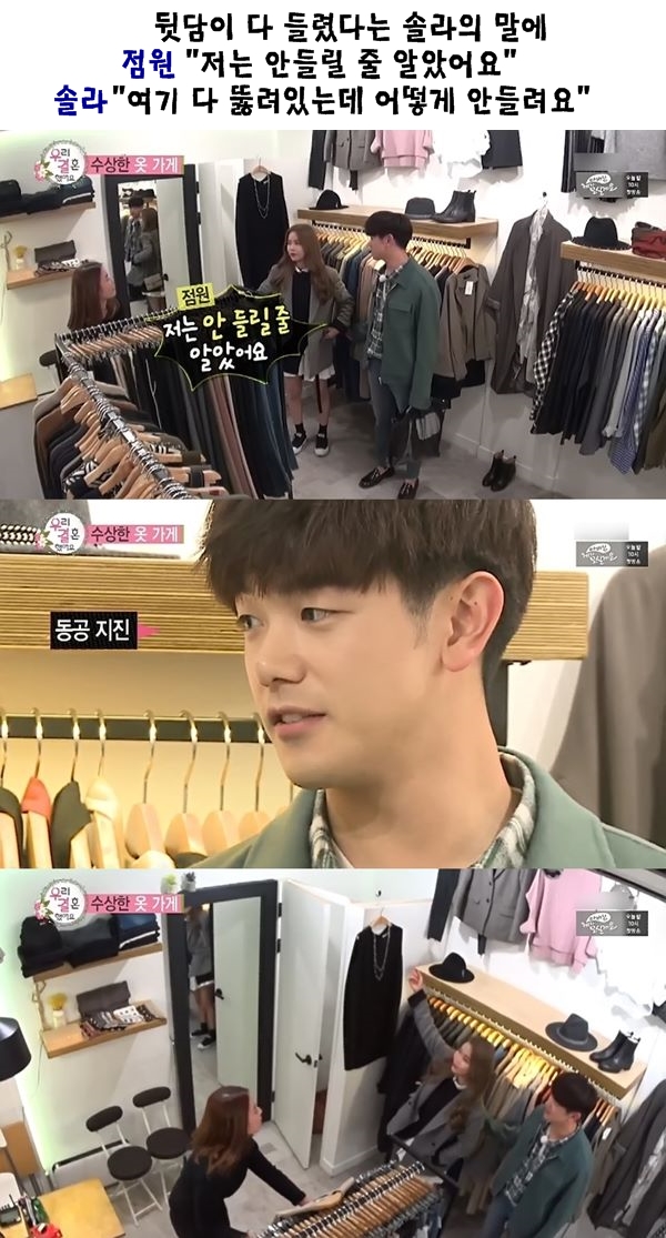 솔라 욕하는 옷가게 점원한테 빡친 에릭남 반응 ㄷㄷ.JPG | 인스티즈