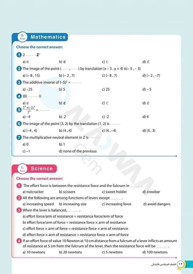 مراجعة الاضواء لامتحان شهر مارس الصف السادس الابتدائي 9