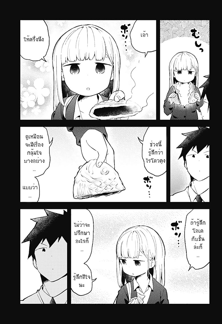 Aharen-san wa Hakarenai - หน้า 11