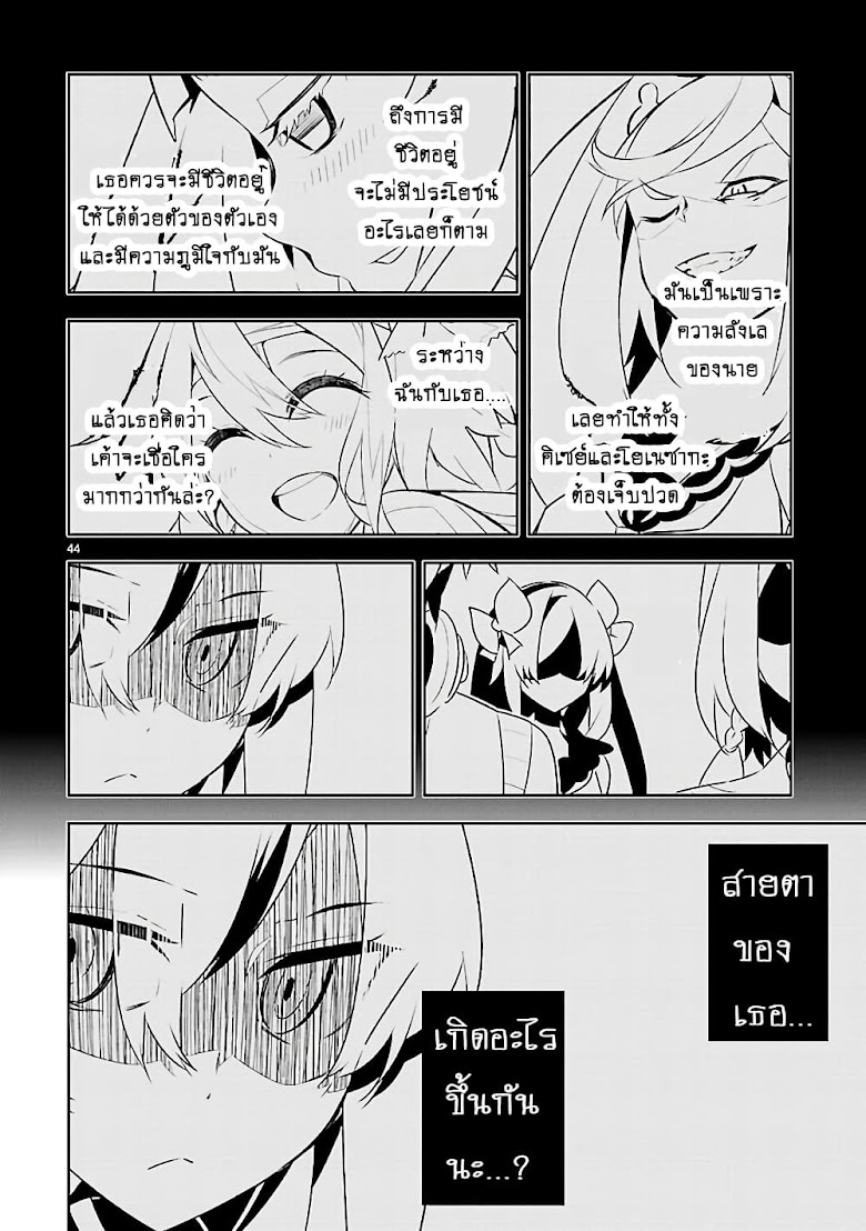 Mousugu Shinu Hito  - หน้า 42
