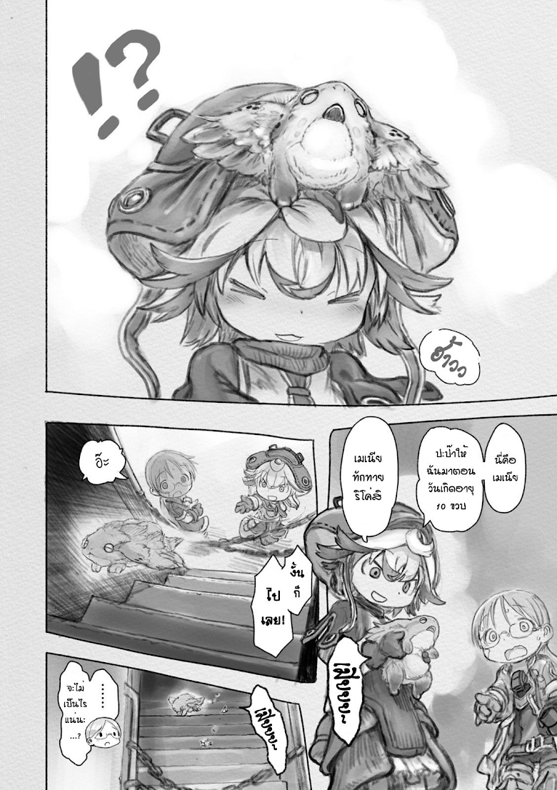 Made in Abyss - หน้า 14
