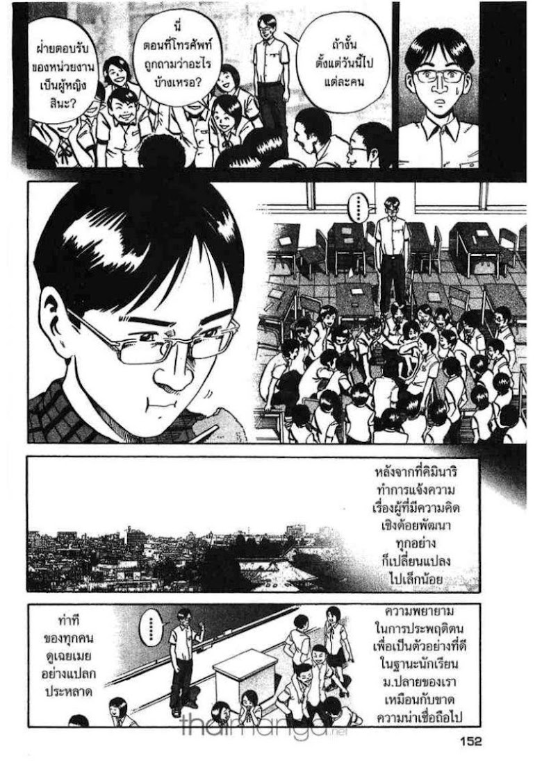 Ikigami - หน้า 150