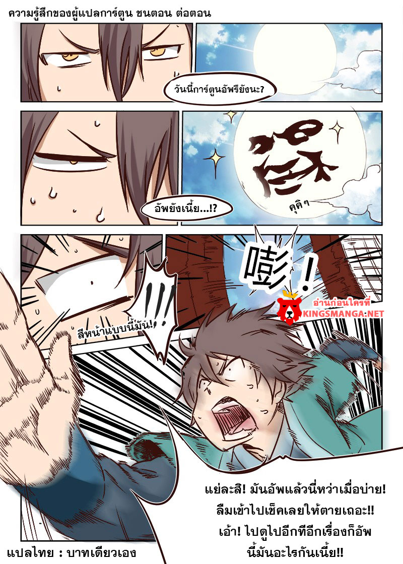อ่านการ์ตูน Star Martial God Technique 1-5 ภาพที่ 33