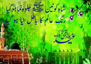 Eid Milad Un Nabi Quotes in English 2022