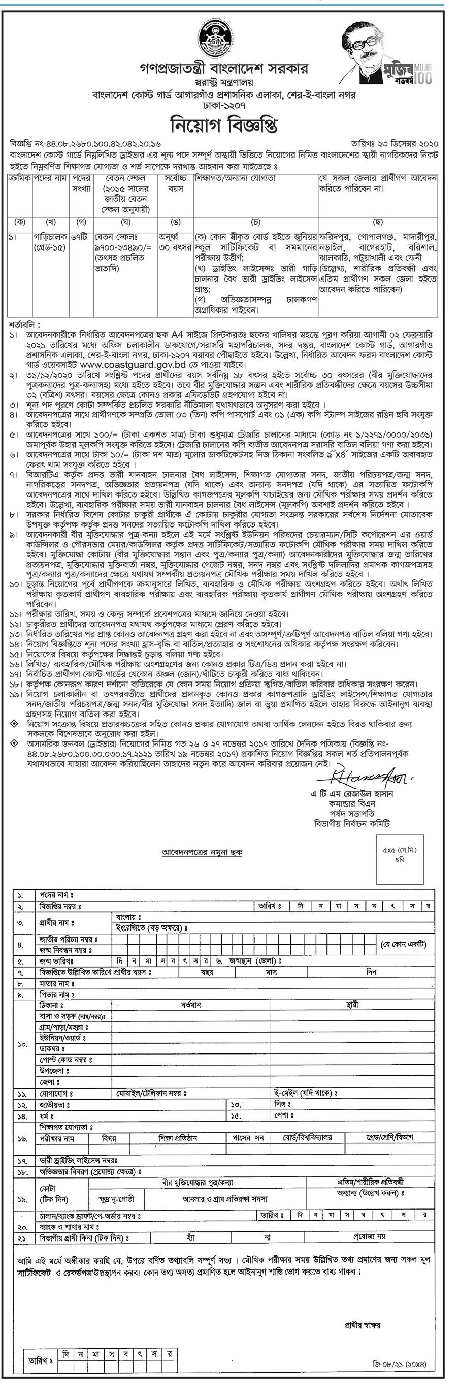 Coastguard job circular