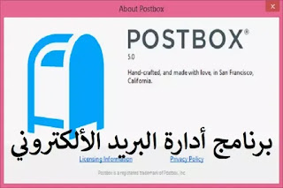 Postbox 7-37 برنامج أدارة البريد الألكتروني