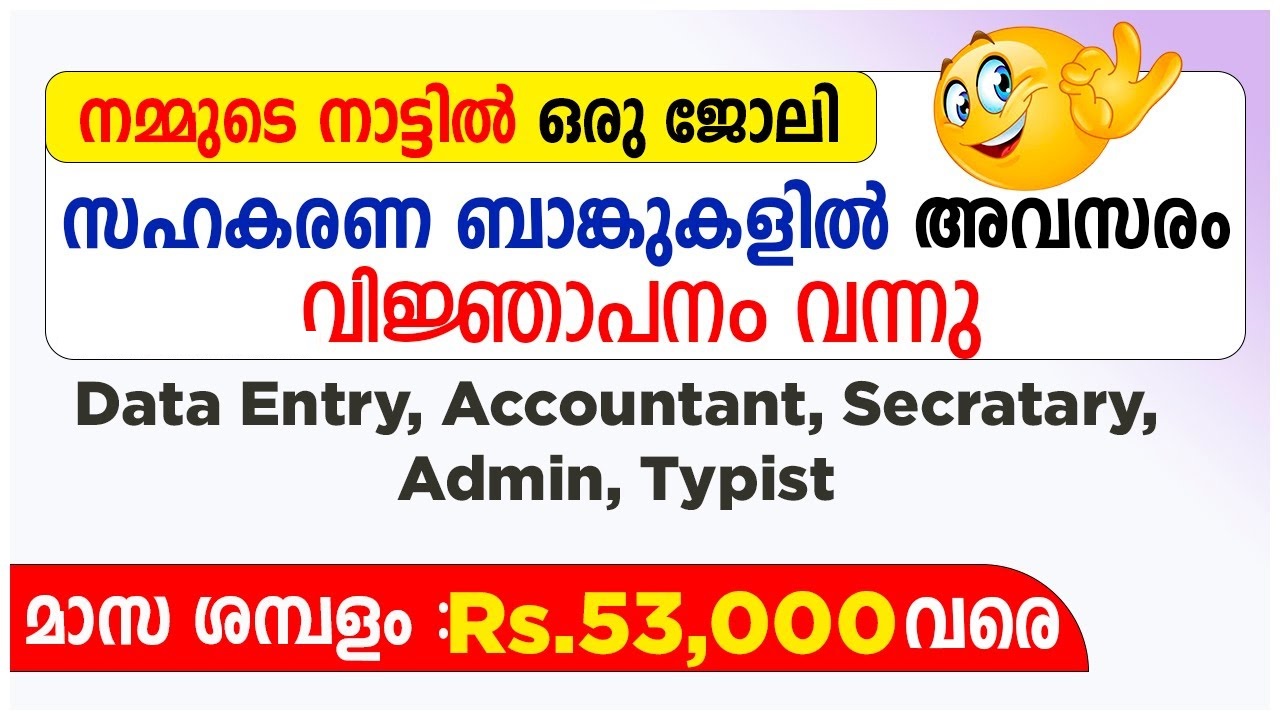 CSEB Kerala Recruitment 2020, 196 Junior Clerk / Cashier Vacancies, Apply On Official Website
