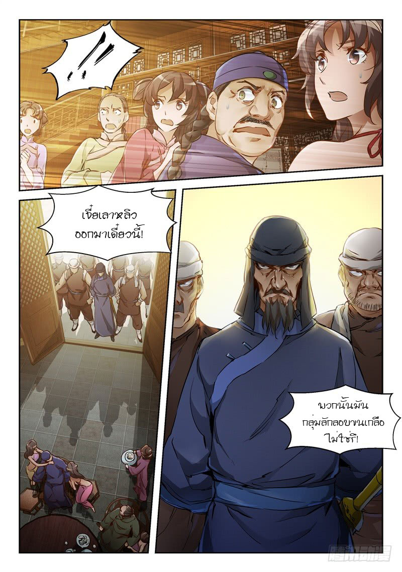 อ่านการ์ตูน The Duke of the Mount Deer 1 ภาพที่ 3