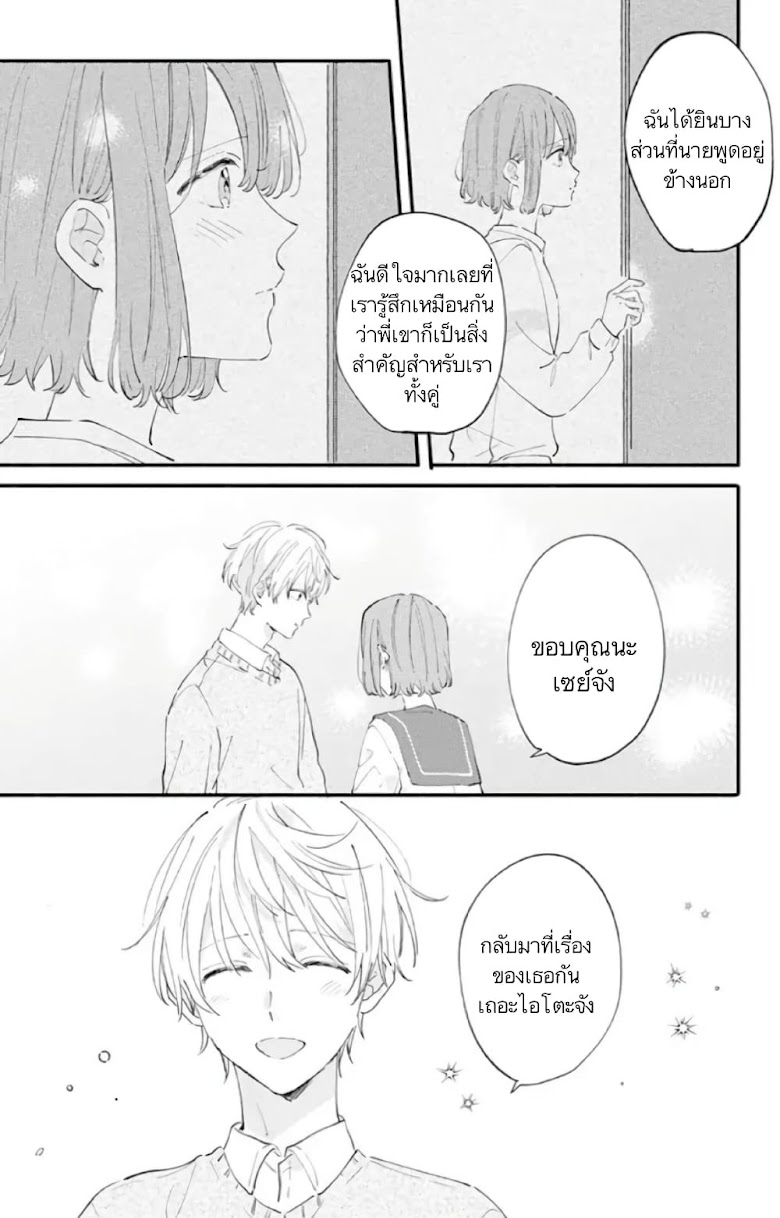 Sei-chan, Your Love Is Too Much! - หน้า 25