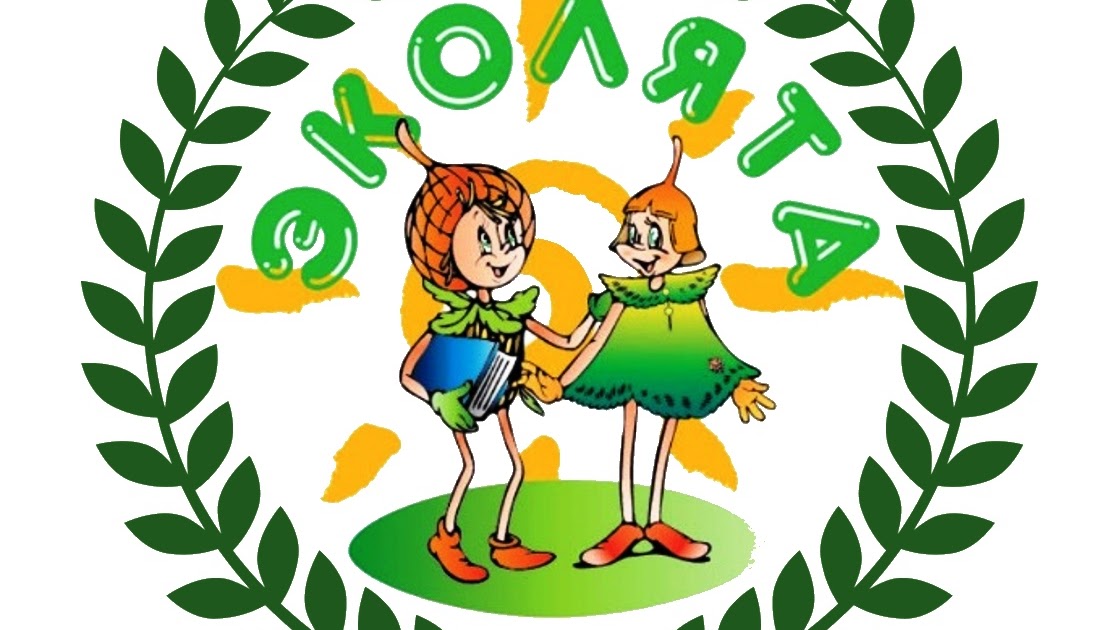 Девиз эколят дошколят в детском саду картинка