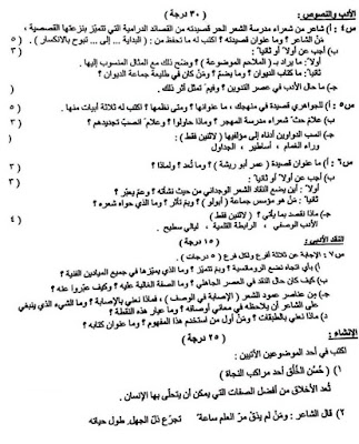 اسئلة تهميدي اللغة العربية السادس العلمي الدور الاول 2020