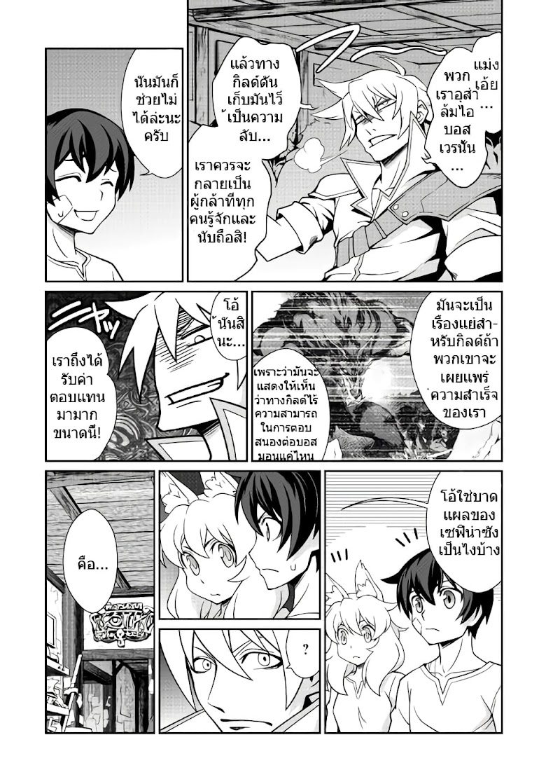 Isekai wo Seigyo Mahou de Kirihirake! - หน้า 7