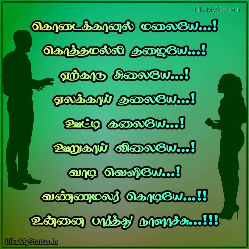 உன்ன பாத்து நாளாச்சு... Tamil Love Funny Love ...