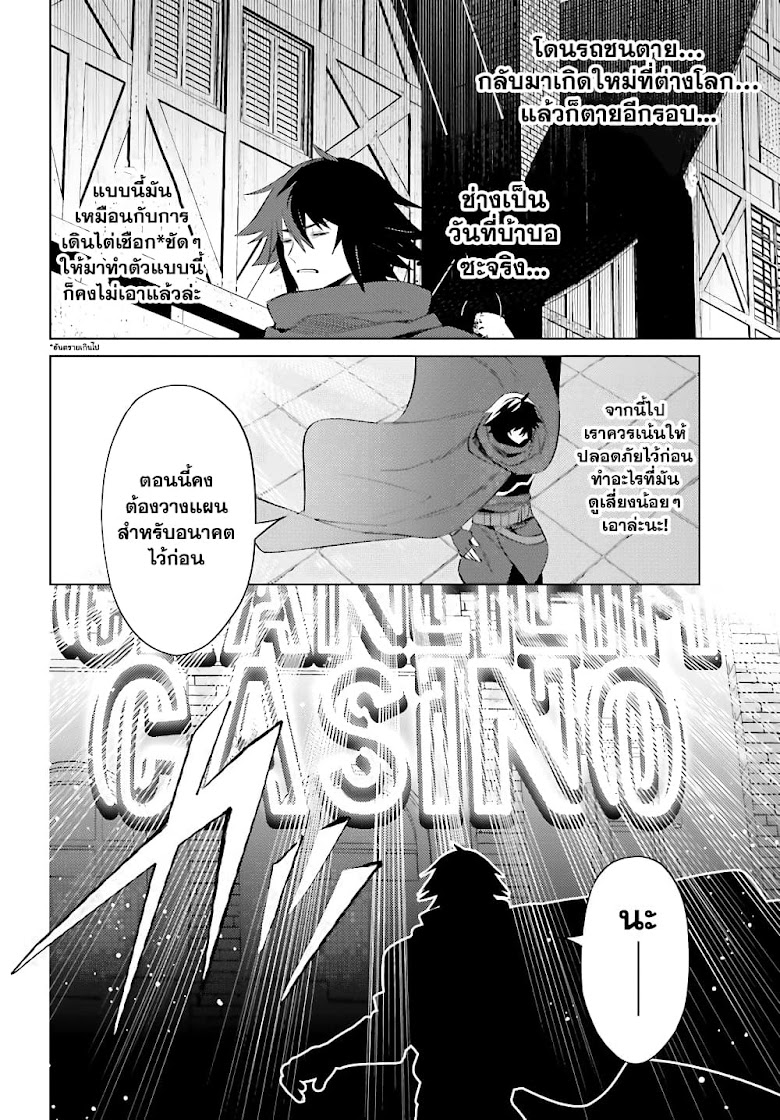 Shujinkou Janai! - หน้า 8