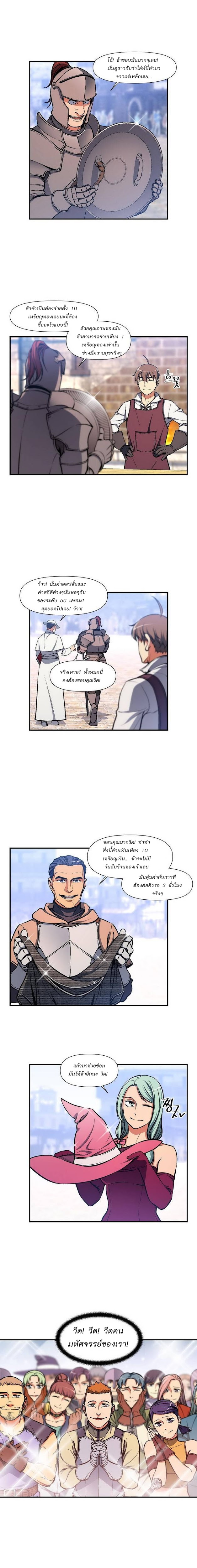 อ่านการ์ตูน Legendary Moonlight Sculptor 94 ภาพที่ 5