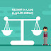 لا يجب شرعا المساواة بين الأبناء في العطية لا يجب شرعا المساواة بين الأبناء في العطية
