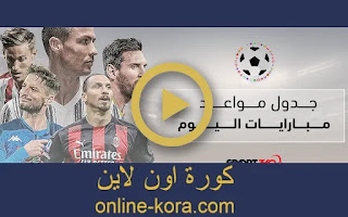 لايف مباريات اليوم يلا يلا لايف