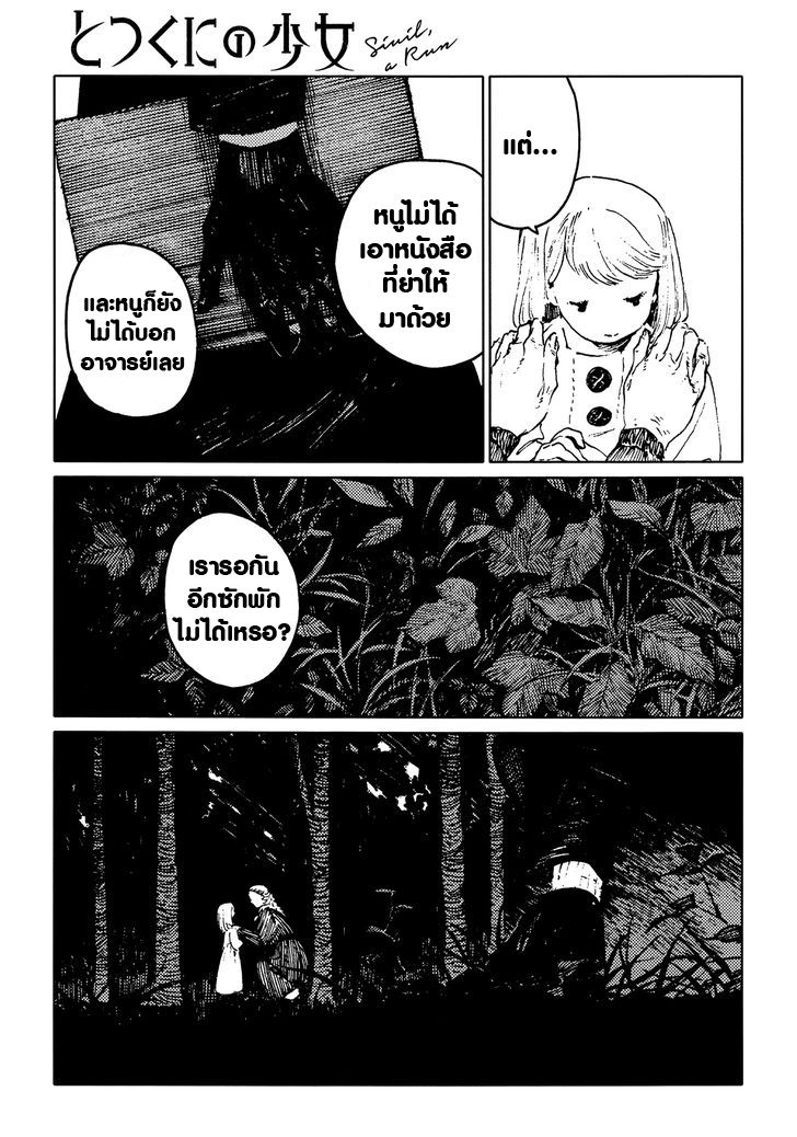 Totsukuni no Shoujo - หน้า 5