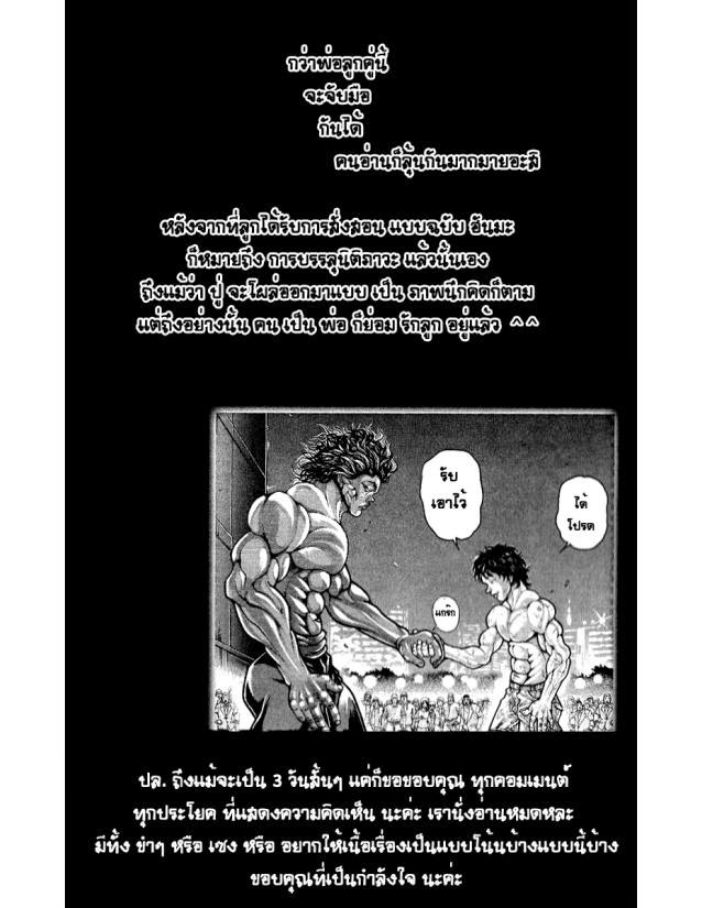 Hanma Baki - หน้า 79