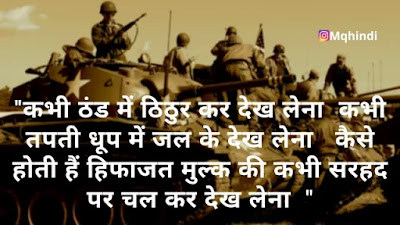 Army Shayari Download