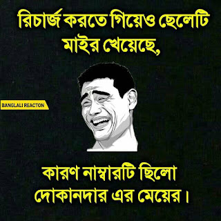 Funny Picture Bangla