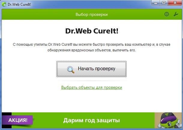 CureIT удаляет разные типы компьютерных вирусов 2