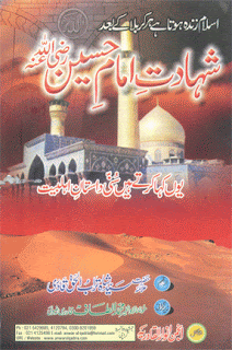 Shahadat e Hazrat Imam Hussain (Radhi Allah Anho) http://library.faizaneattar.net/Books/index.php?id=573