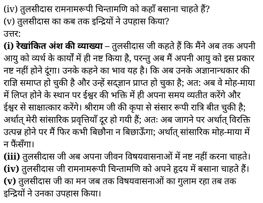 कक्षा 11 हिंदी काव्यांजलि अध्याय 4 के नोट्स हिंदी में एनसीईआरटी समाधान, class 11 hindi kaavyaanjali chapter 4, class 11 hindi kaavyaanjali chapter 4 ncert solutions in hindi, class 11 hindi kaavyaanjali chapter 4 notes in hindi, class 11 hindi kaavyaanjali chapter 4 question answer, class 11 hindi kaavyaanjali chapter 4 notes, 11 class kaavyaanjali chapter 4 kaavyaanjali chapter 4 in hindi, class 11 hindi kaavyaanjali chapter 4 in hindi, class 11 hindi kaavyaanjali chapter 4 important questions in hindi, class 11 hindi chapter 4 notes in hindi, class 11 hindi kaavyaanjali chapter 4 test, class 11 hindi chapter 1kaavyaanjali chapter 4 pdf, class 11 hindi kaavyaanjali chapter 4 notes pdf, class 11 hindi kaavyaanjali chapter 4 exercise solutions, class 11 hindi kaavyaanjali chapter 4, class 11 hindi kaavyaanjali chapter 4 notes study rankers, class 11 hindi kaavyaanjali chapter 4 notes, class 11 hindi chapter 4 notes, kaavyaanjali chapter 4 class 11 notes pdf, kaavyaanjali chapter 4 class 11 notes ncert, kaavyaanjali chapter 4 class 11 pdf, kaavyaanjali chapter 4 book, kaavyaanjali chapter 4 quiz class 11 , 11 th kaavyaanjali chapter 4 book up board, up board 11 th kaavyaanjali chapter 4 notes, कक्षा 11 हिंदी काव्यांजलि अध्याय 4 , कक्षा 11 हिंदी का काव्यांजलि, कक्षा 11 हिंदी के काव्यांजलि अध्याय 4 के नोट्स हिंदी में, कक्षा 11 का हिंदी काव्यांजलि अध्याय 4 का प्रश्न उत्तर, कक्षा 11 हिंदी काव्यांजलि अध्याय 4 के नोट्स, 11 कक्षा हिंदी काव्यांजलि अध्याय 4 हिंदी में,कक्षा 11 हिंदी काव्यांजलि अध्याय 4 हिंदी में, कक्षा 11 हिंदी काव्यांजलि अध्याय 4 महत्वपूर्ण प्रश्न हिंदी में,कक्षा 11 के हिंदी के नोट्स हिंदी में,हिंदी कक्षा 11 नोट्स pdf,